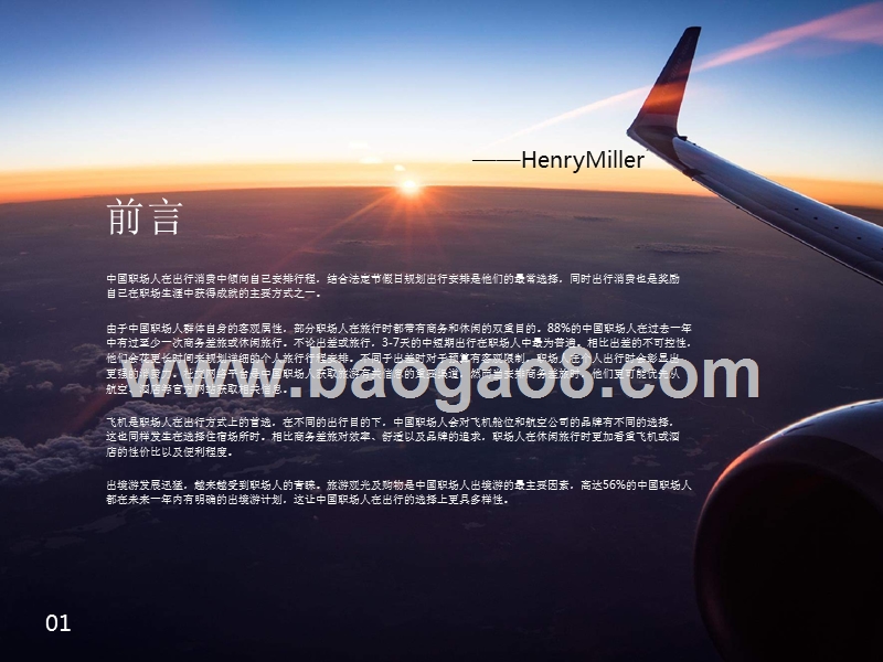 2018-2019中国职场人出行消费研究报告.pptx_第3页
