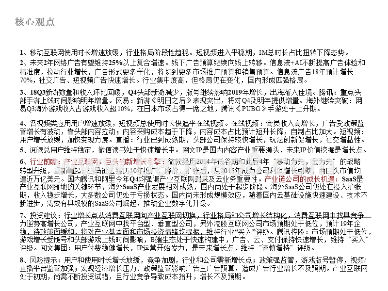 移动互联网行业2019年投资分析报告.pptx_第2页