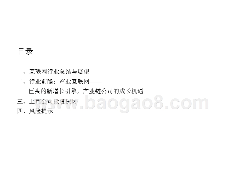 移动互联网行业2019年投资分析报告.pptx_第3页