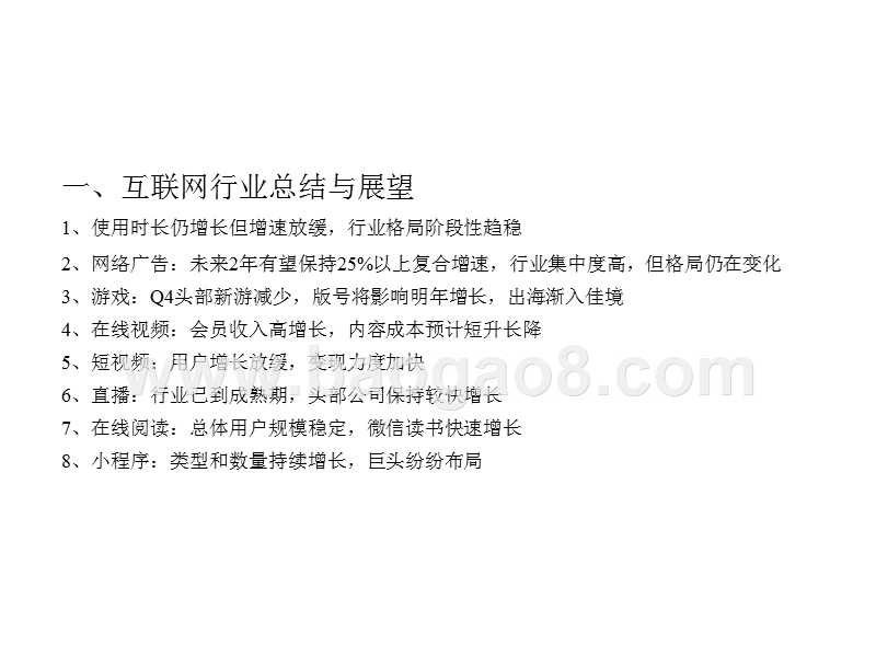 移动互联网行业2019年投资分析报告.pptx_第4页