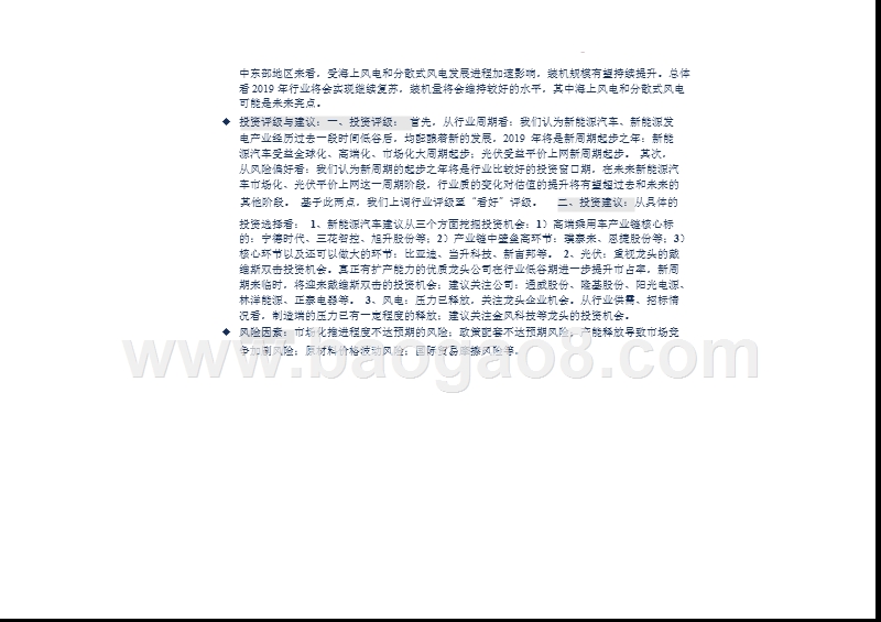 新能源汽车行业2019年投资策略分析报告.pptx_第4页