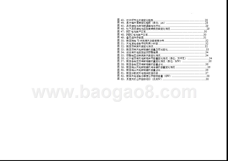 新能源汽车行业2019年投资策略分析报告.pptx_第5页