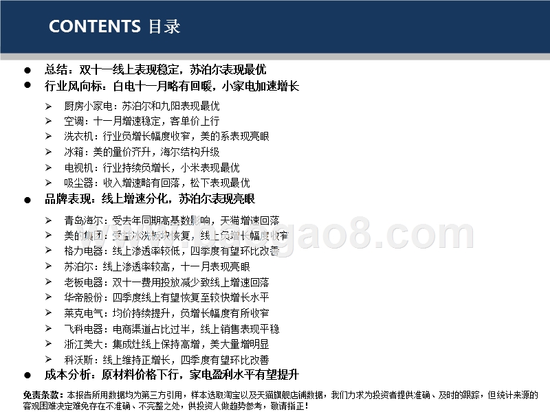 2018-2019家电行业电商渠道分析报告.pptx_第2页