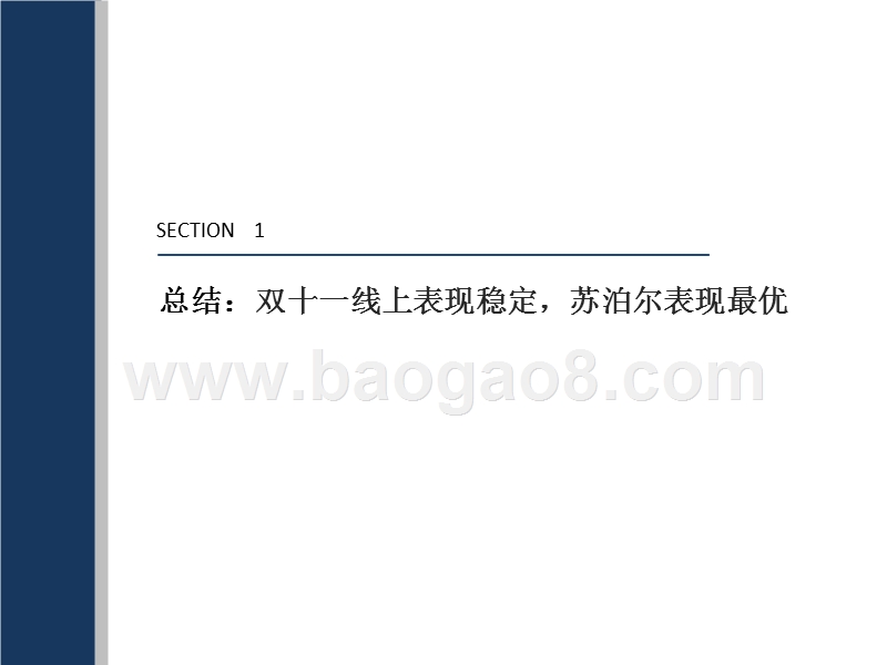 2018-2019家电行业电商渠道分析报告.pptx_第3页