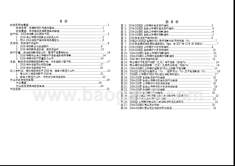 银行业2018总结及2019投资策略分析报告.pptx_第2页