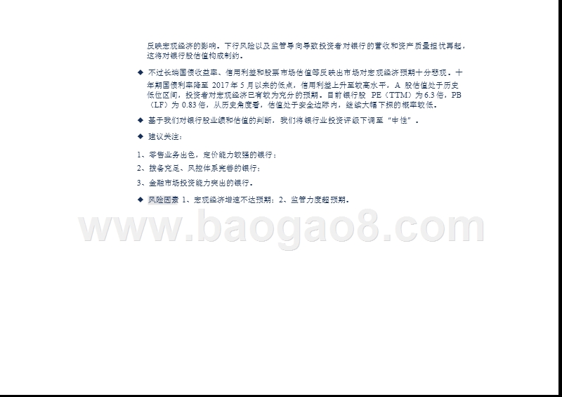 银行业2018总结及2019投资策略分析报告.pptx_第4页