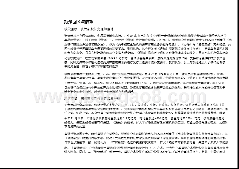 银行业2018总结及2019投资策略分析报告.pptx_第5页