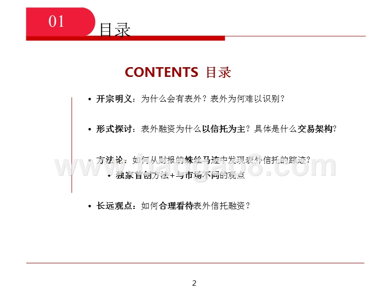 2018-2019地产公司融资深度解读报告.pptx_第2页