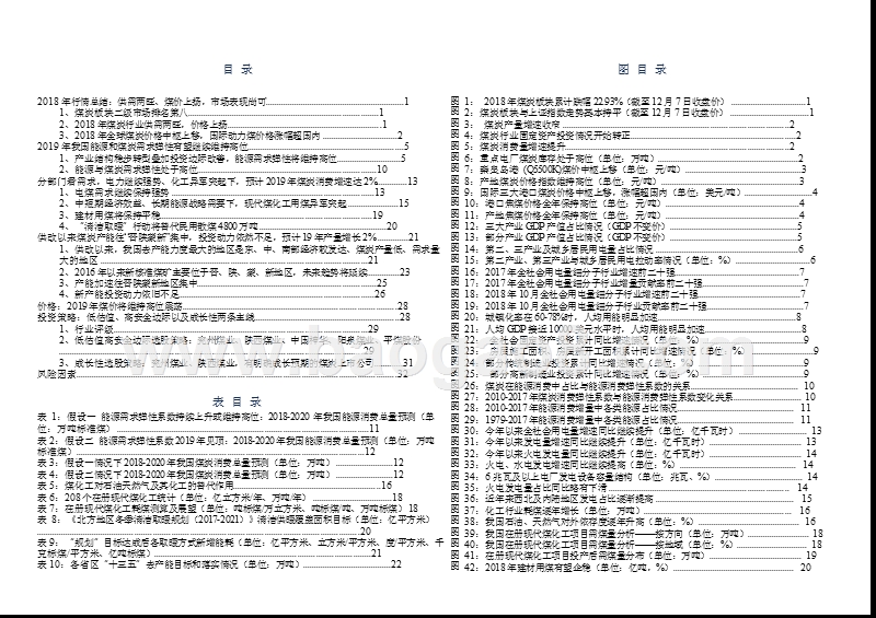 能源行业煤炭板块2019年投资分析报告.pptx_第2页
