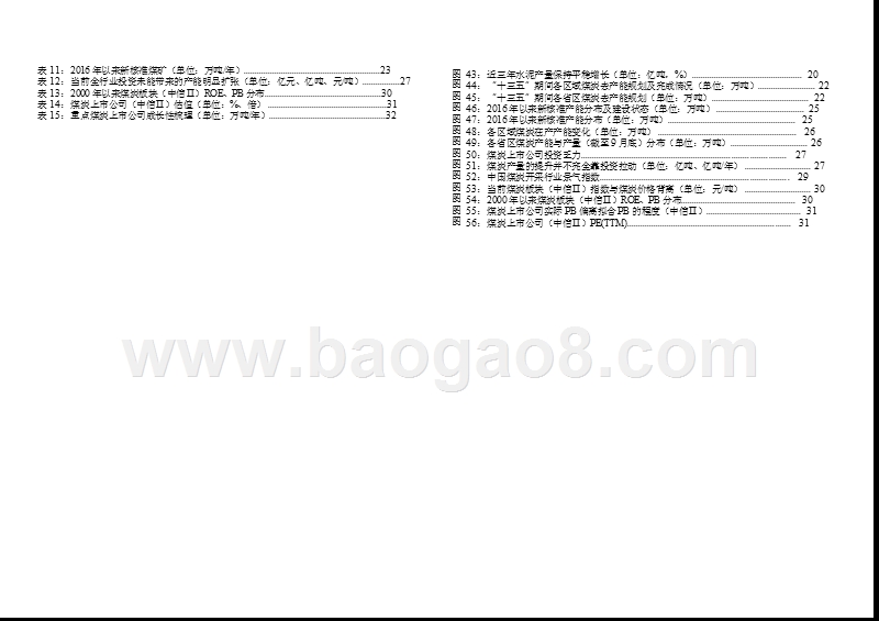 能源行业煤炭板块2019年投资分析报告.pptx_第3页