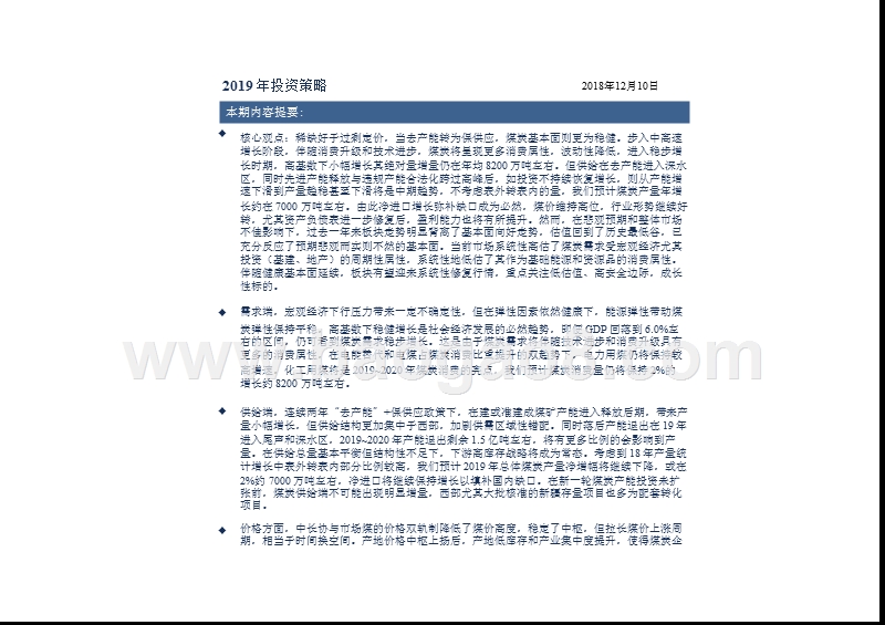 能源行业煤炭板块2019年投资分析报告.pptx_第4页
