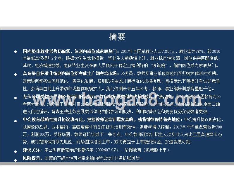 2018-2019公考培训市场专题研究报告.pptx_第2页