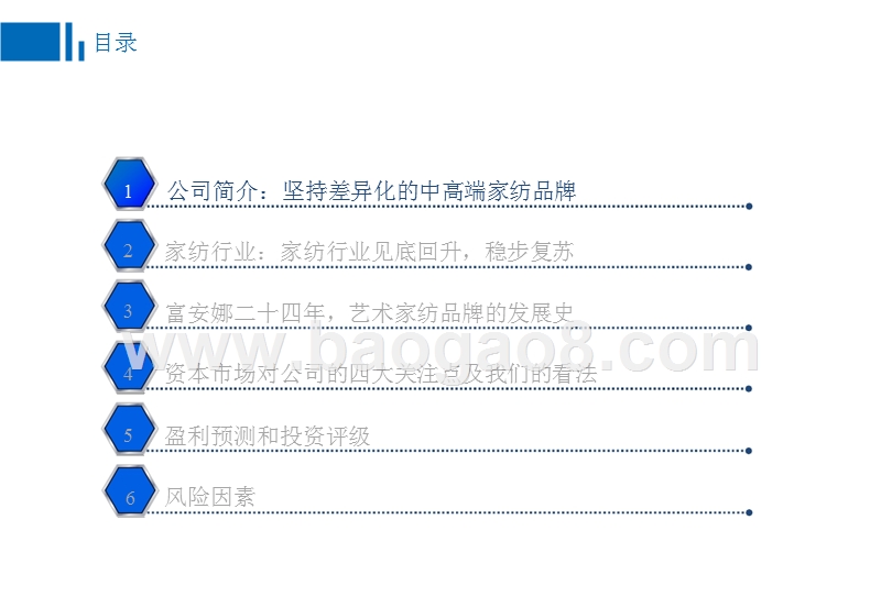 2018-2019纺织服装龙头公司案例分析报告.pptx_第2页