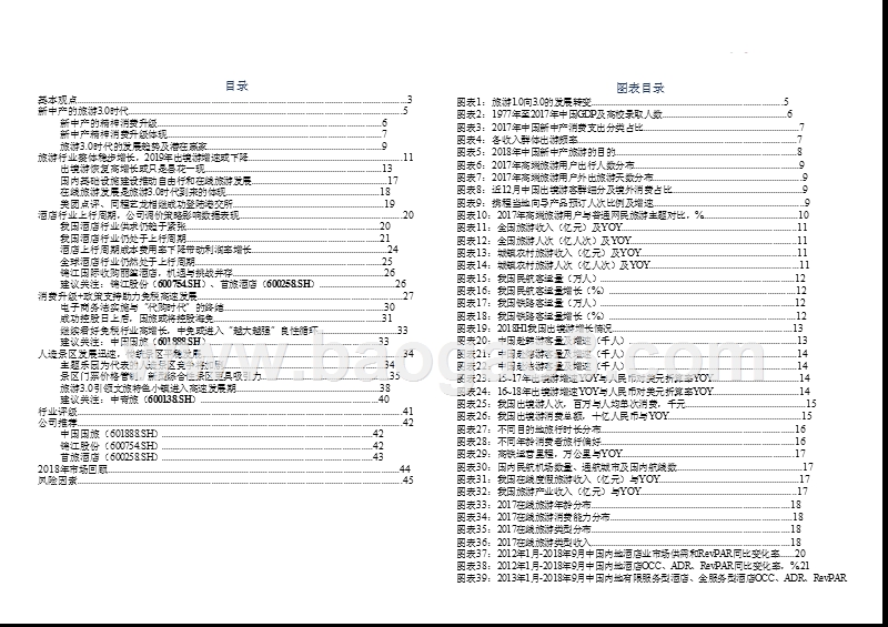 旅游行业3.0时代2019年度投资分析报告.pptx_第3页