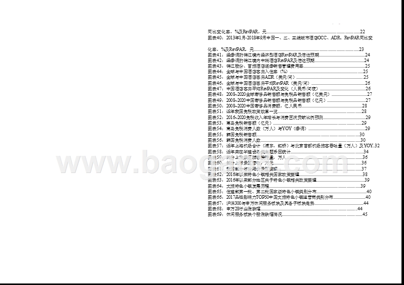 旅游行业3.0时代2019年度投资分析报告.pptx_第4页