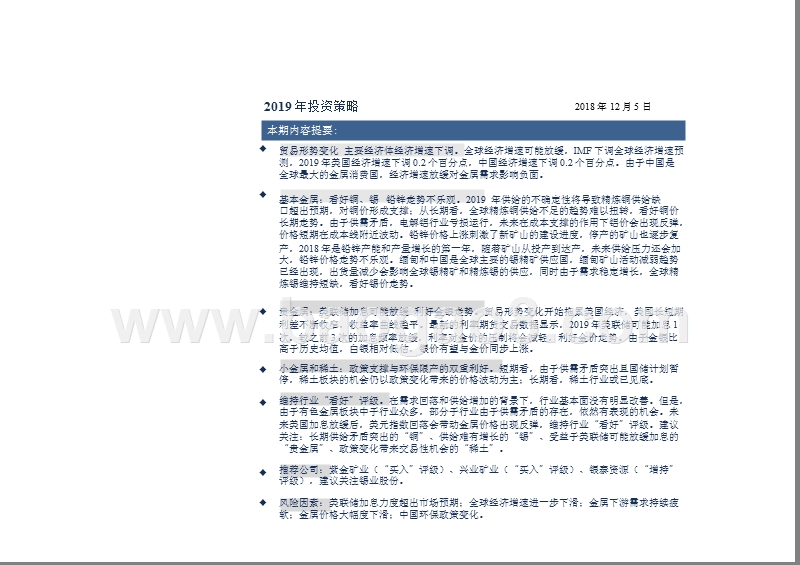 2019年有色金属行业投资分析报告.pptx_第2页
