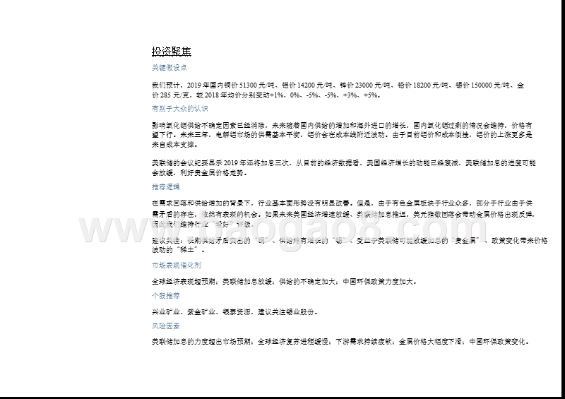 2019年有色金属行业投资分析报告.pptx_第4页