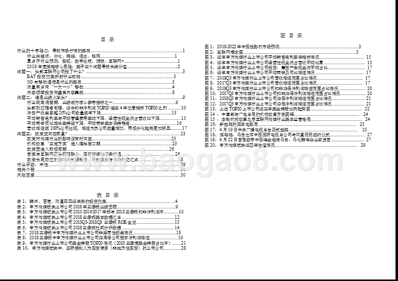 传媒行业总结及2019投资分析报告.pptx_第2页