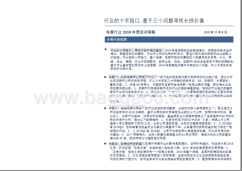 传媒行业总结及2019投资分析报告.pptx_第3页