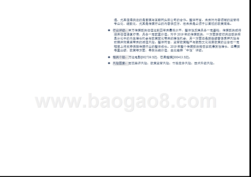 传媒行业总结及2019投资分析报告.pptx_第4页