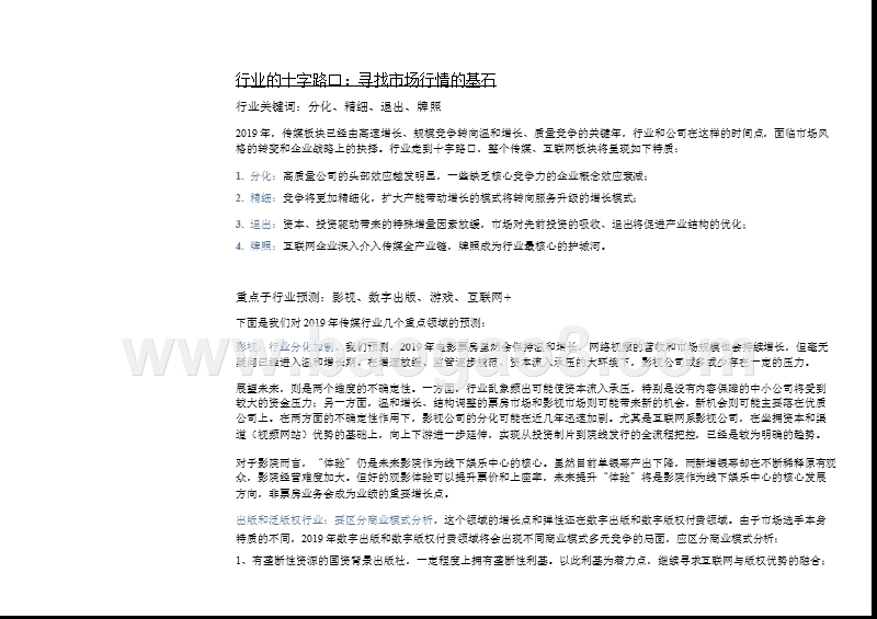传媒行业总结及2019投资分析报告.pptx_第5页