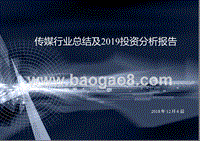 传媒行业总结及2019投资分析报告.pptx