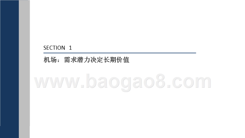 2019年交通运输行业护城河策略框架分析报告.pptx_第5页