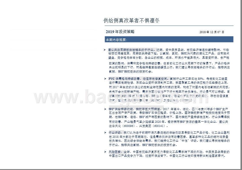 2019年化工行业聚氯乙烯及磷矿板块投资分析报告.pptx_第3页