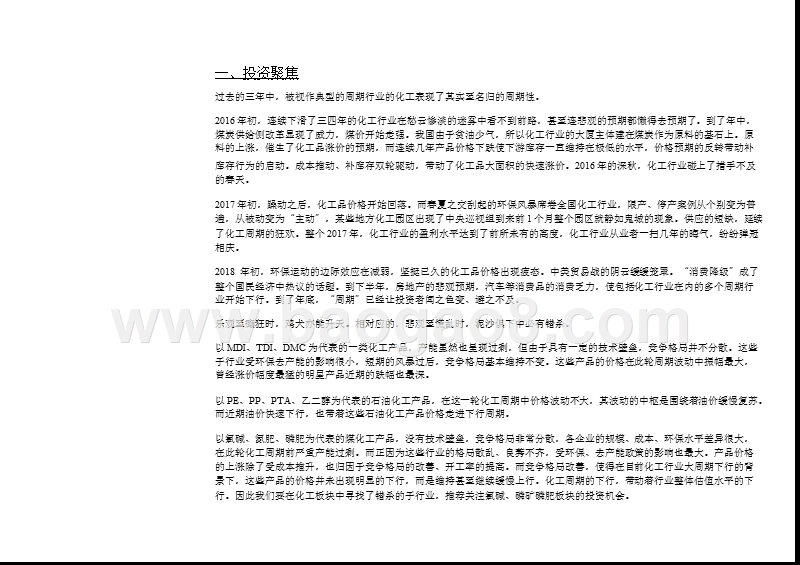 2019年化工行业聚氯乙烯及磷矿板块投资分析报告.pptx_第4页