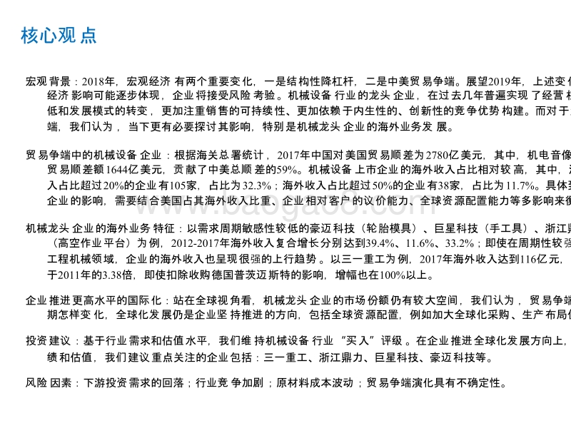 2018-2019贸易摩擦下机械行业全球化发展研究报告.pptx_第2页