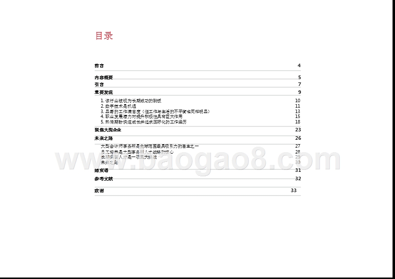 2018-2019会计师事务所人才管理分析报告.pptx_第2页