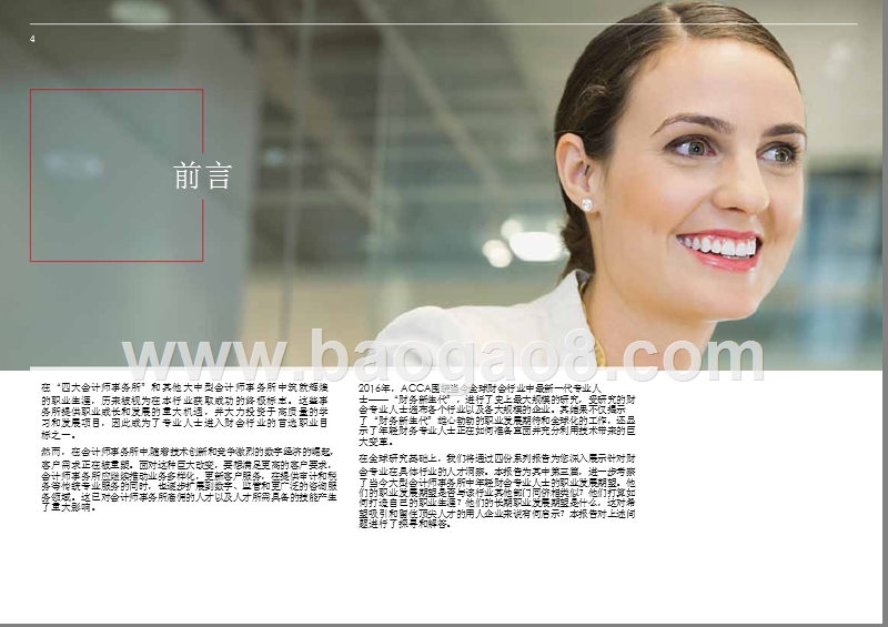2018-2019会计师事务所人才管理分析报告.pptx_第3页