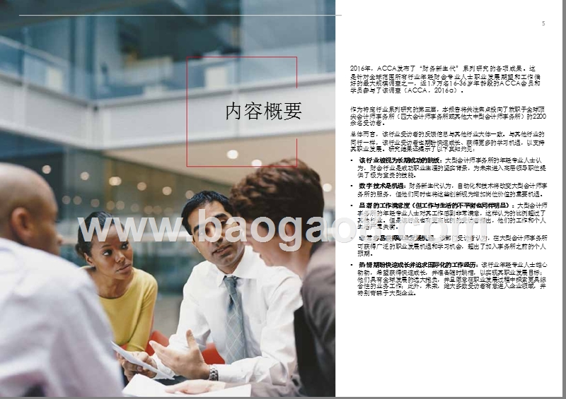 2018-2019会计师事务所人才管理分析报告.pptx_第4页