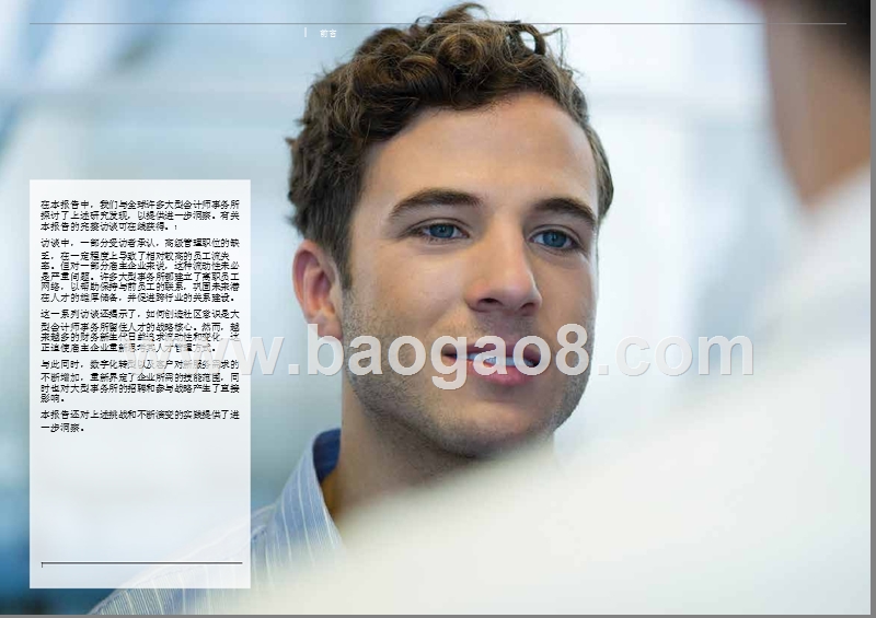 2018-2019会计师事务所人才管理分析报告.pptx_第5页