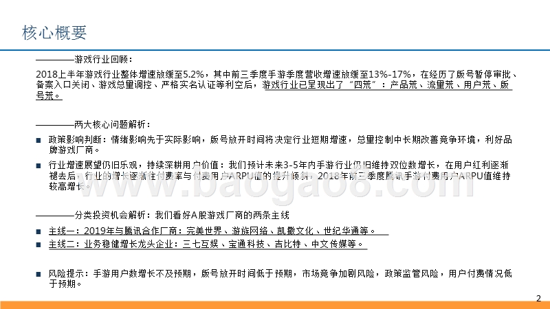2019年游戏行业投资机会分析报告.pptx_第2页