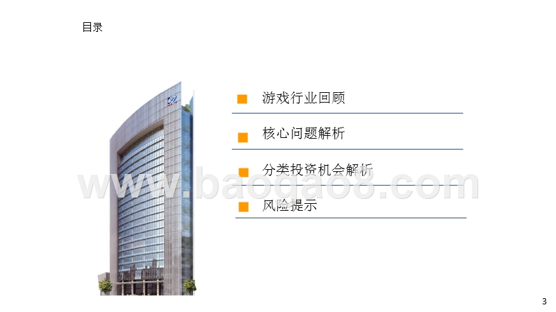 2019年游戏行业投资机会分析报告.pptx_第3页