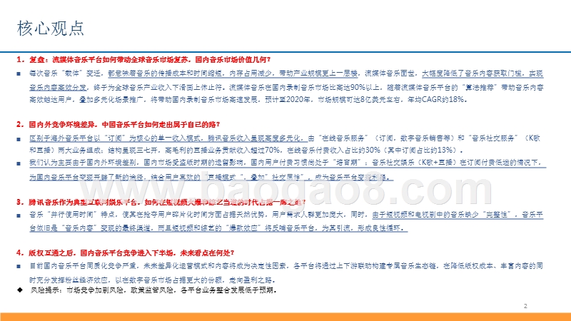 2018-2019中国音乐行业研究报告.pptx_第2页