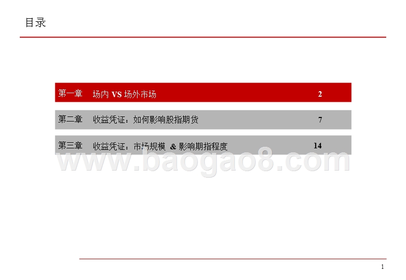 2018-2019股指期货结构分析报告.pptx_第2页