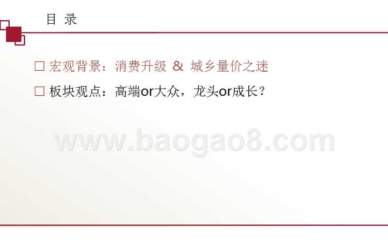 2019年饮食行业发展分析报告.pptx_第2页