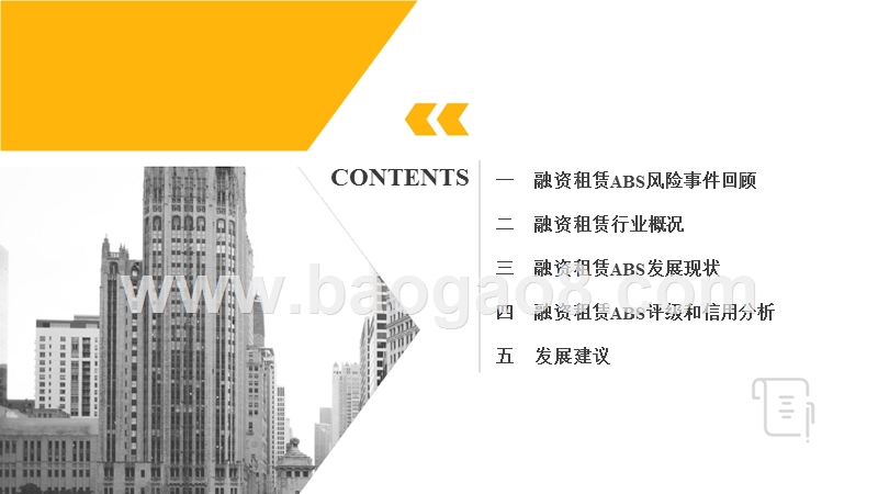 2018-2019融资租赁行业资产证券化研究报告.pptx_第2页