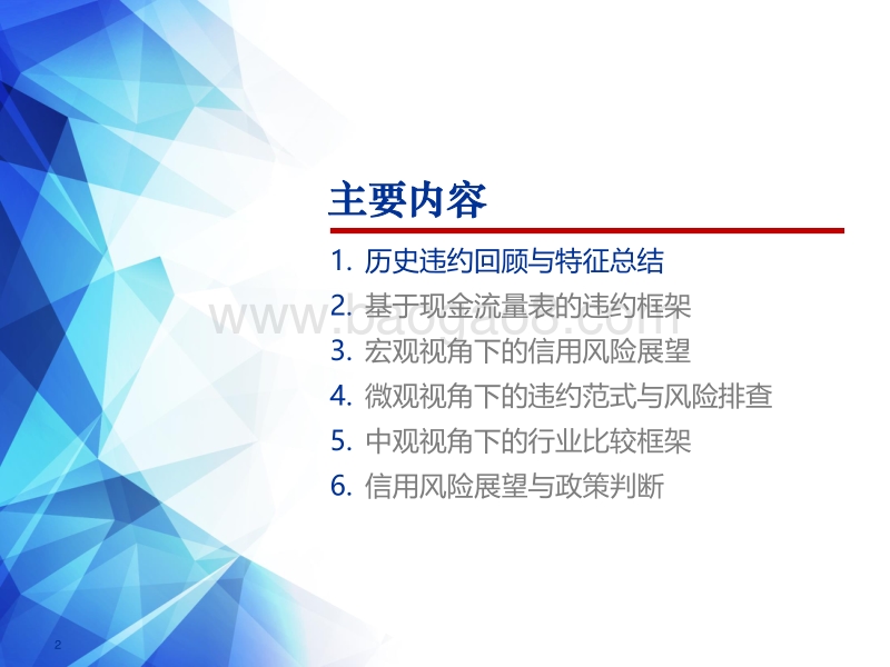 2018下半年产业债信用风险报告：产业债违约框架与风险展望.pdf_第2页