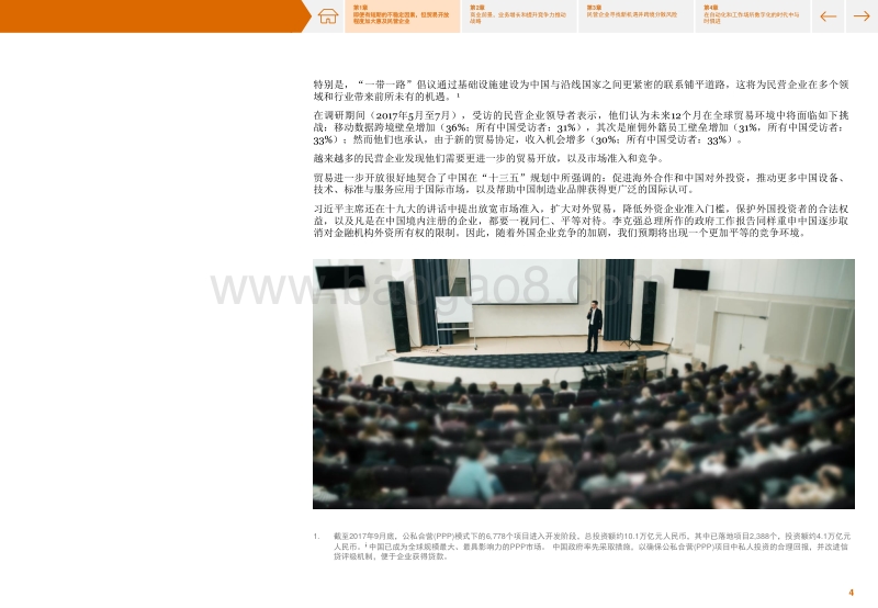 民营企业高管调研：中国经济稳中求进，民营企业信心增强.pdf_第4页