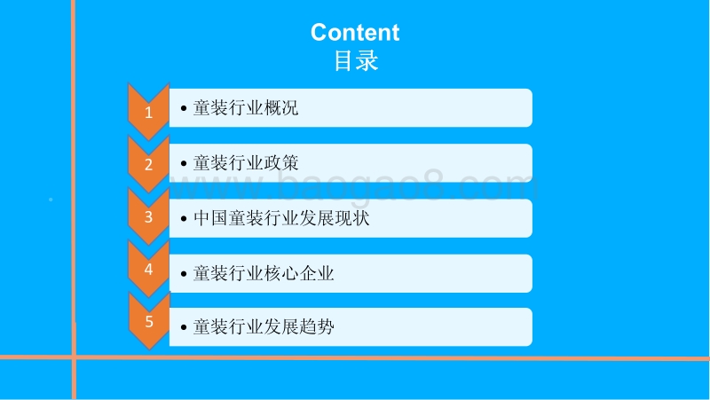 中国童装行业市场前景研究报告.pdf_第2页