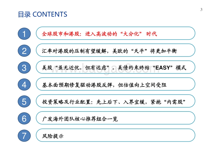 港股18年中期策略展望：先上后下，入界宜缓.pdf_第3页