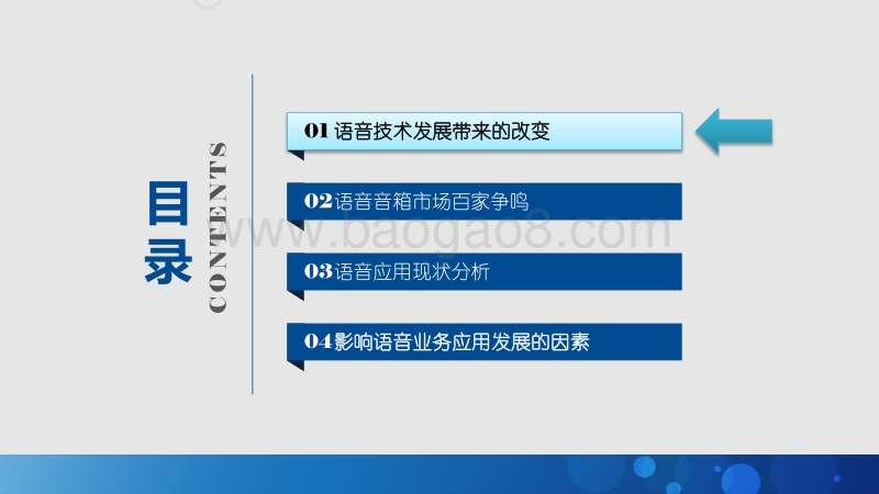 中国智能语音业务与应用发展白皮书.pdf_第2页