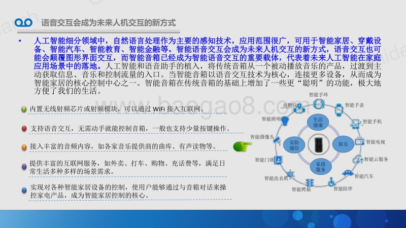 中国智能语音业务与应用发展白皮书.pdf_第5页