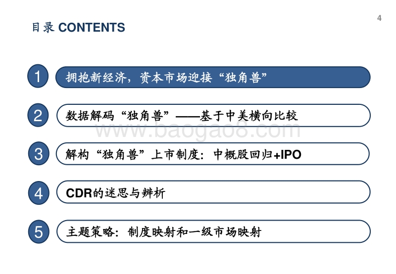 审视“独角兽”：制度映射与一级市场映射.pdf_第4页