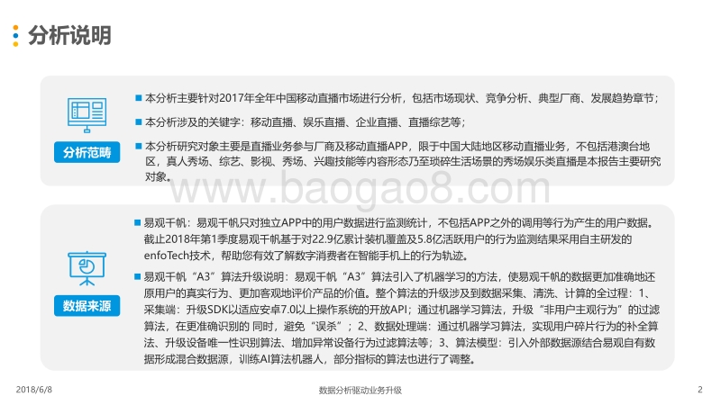 2018中国移动直播市场年度综合分析.pdf_第2页
