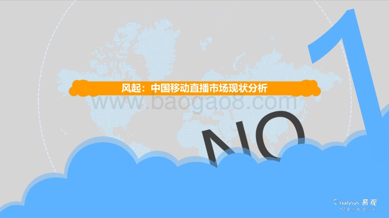 2018中国移动直播市场年度综合分析.pdf_第4页