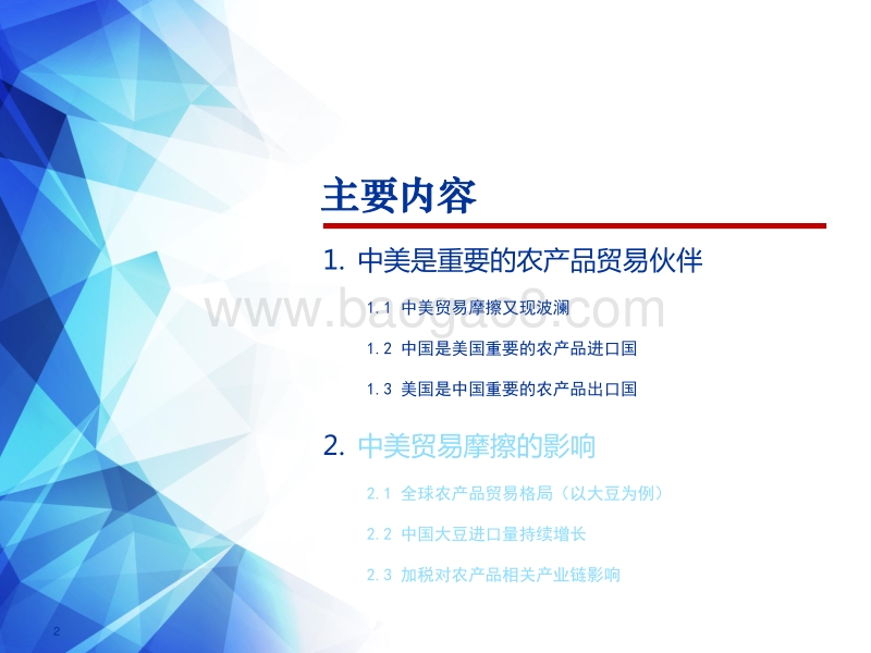 中美贸易摩擦对农业的影响分析：推升中国相关产品价格.pdf_第2页